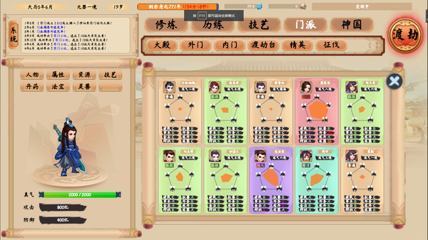 图片[16]-修仙立志传（Build.900492-0.0.4.25）