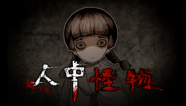 图片[4]-人中怪物（Build.8731284-V1.0-中文语音）