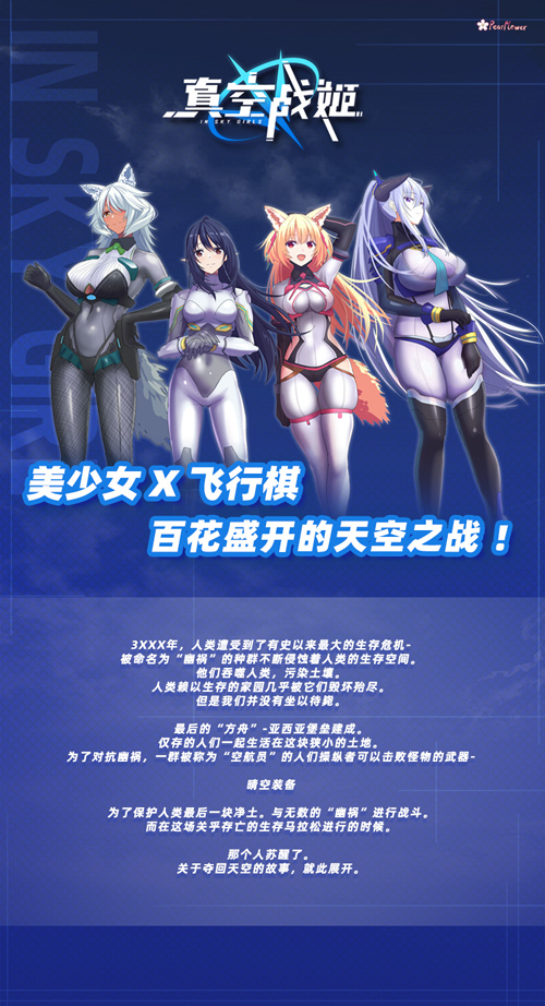 图片[4]-真空战姬