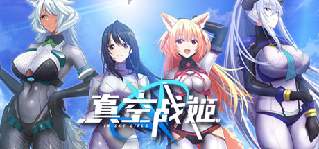 图片[2]-真空战姬