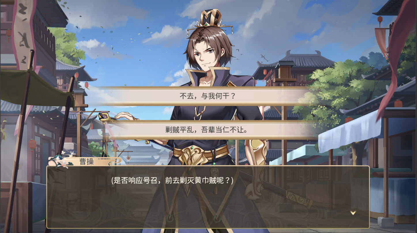 图片[18]-幻想曹操传/Fantasy of Caocao（V1.309.1-豪华版-中文语音+攻略）