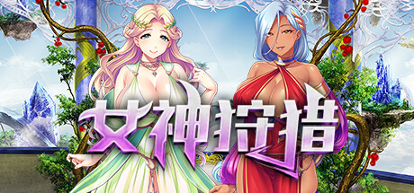 图片[2]-女神狩猎（Build.9679970+DLC）