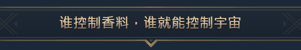 图片[2]-沙丘：香料战争/Dune: Spice Wars（v0.1.20.15299）