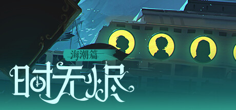 图片[4]-时无烬（万圣节特别版-Build.9711846+DLC万圣节+攻略）