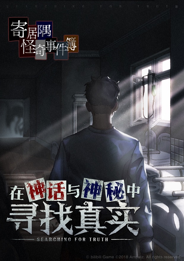 图片[2]-寄居隅怪奇事件簿/Hermitage Strange Case Files（B.4025991）