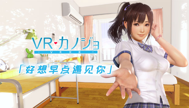 图片[4]-VR女友（V1.05.4.3.34353-STEAM豪华完整版-集成免VR）