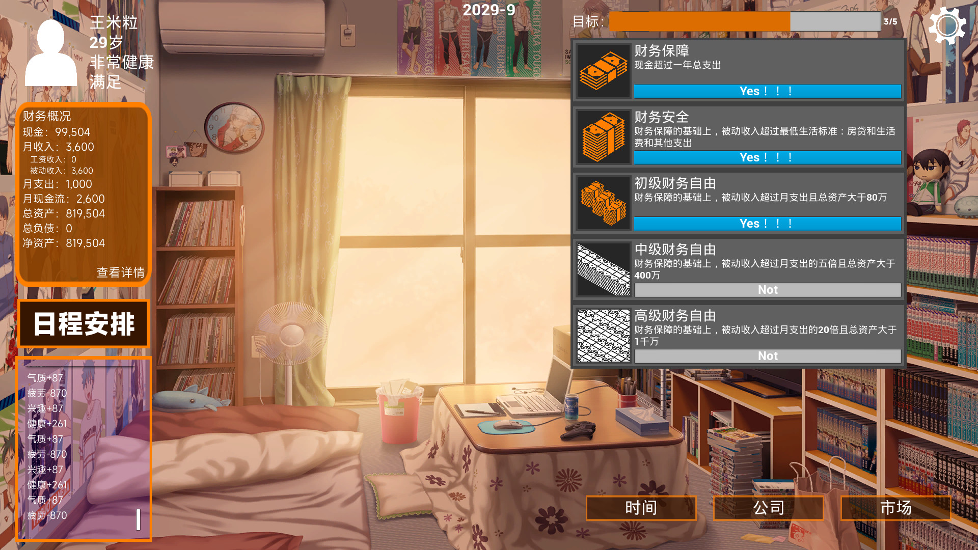 图片[8]-少有人：财务自由之路（Build.9346869）