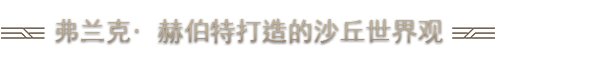 图片[6]-沙丘：香料战争/Dune: Spice Wars（v0.1.20.15299）