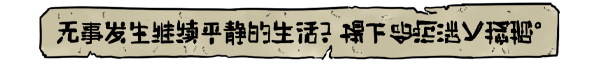 图片[20]-筒楼异事（Build.9768775）