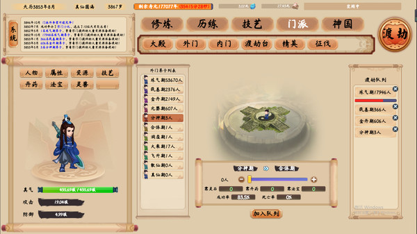 图片[14]-修仙立志传（Build.900492-0.0.4.25）