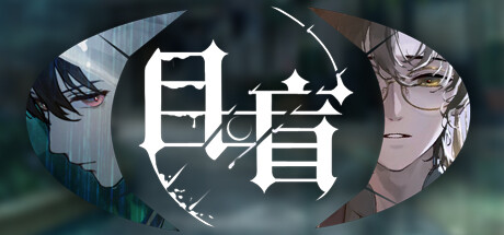图片[2]-目盲/Blind（Blind-Build.10047184）