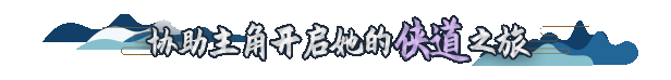 图片[2]-侠道游歌/Songs Of Wuxia（V1.1.1e）