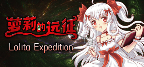 图片[2]-萝莉的远征13周年纪念版/Lolita Expedition 13th Anniversary Edition（Build.8025337）