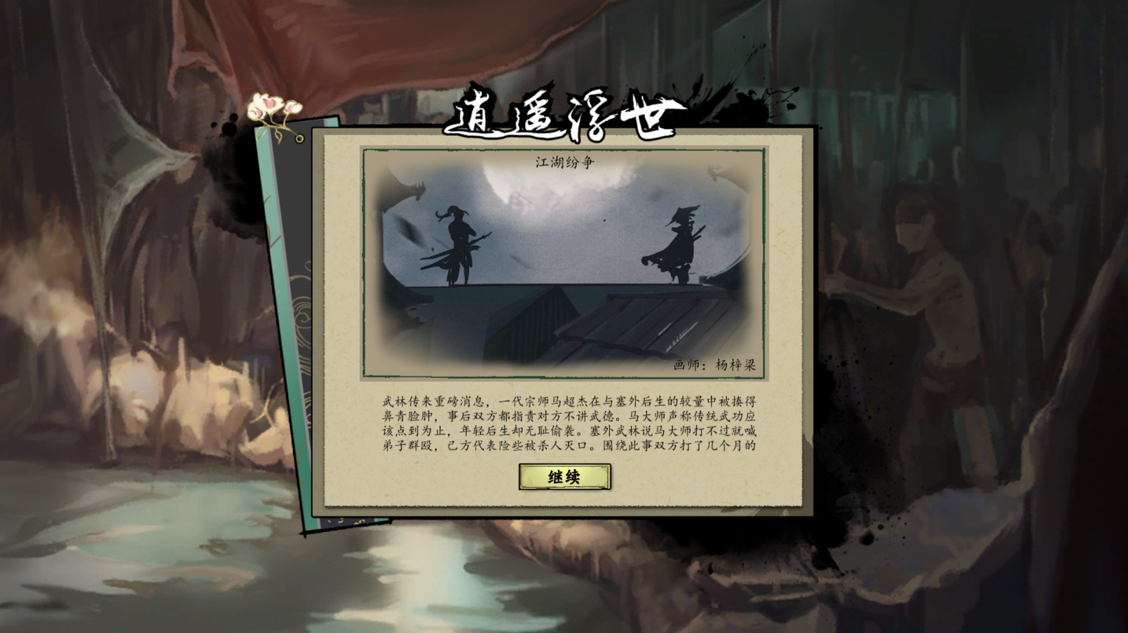 图片[20]-浮生箓