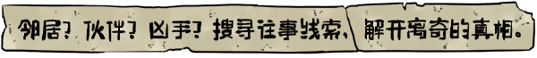 图片[12]-筒楼异事（Build.9768775）
