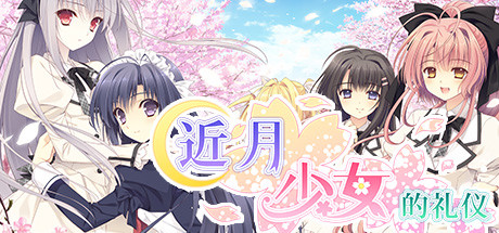 图片[2]-近月少女的礼仪（全语音合集完整版-Build.8958262+DLC）