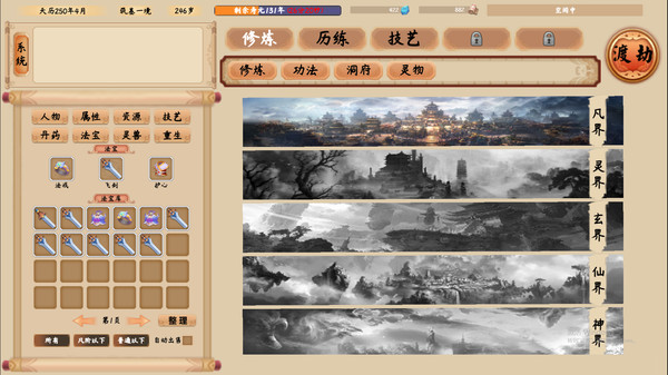 图片[10]-修仙立志传（Build.900492-0.0.4.25）