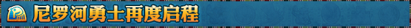 图片[4]-尼罗河勇士2（Build.9395290-0.8516）