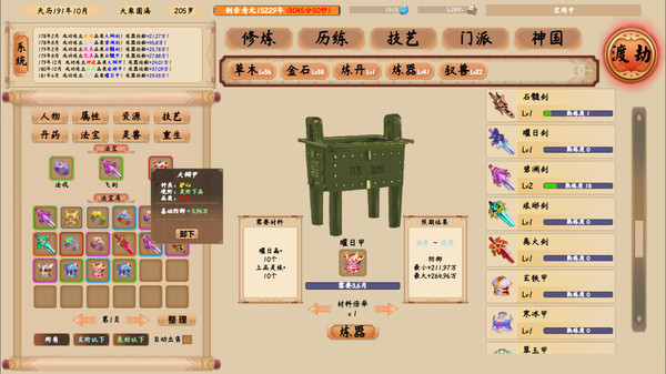 图片[12]-修仙立志传（Build.900492-0.0.4.25）
