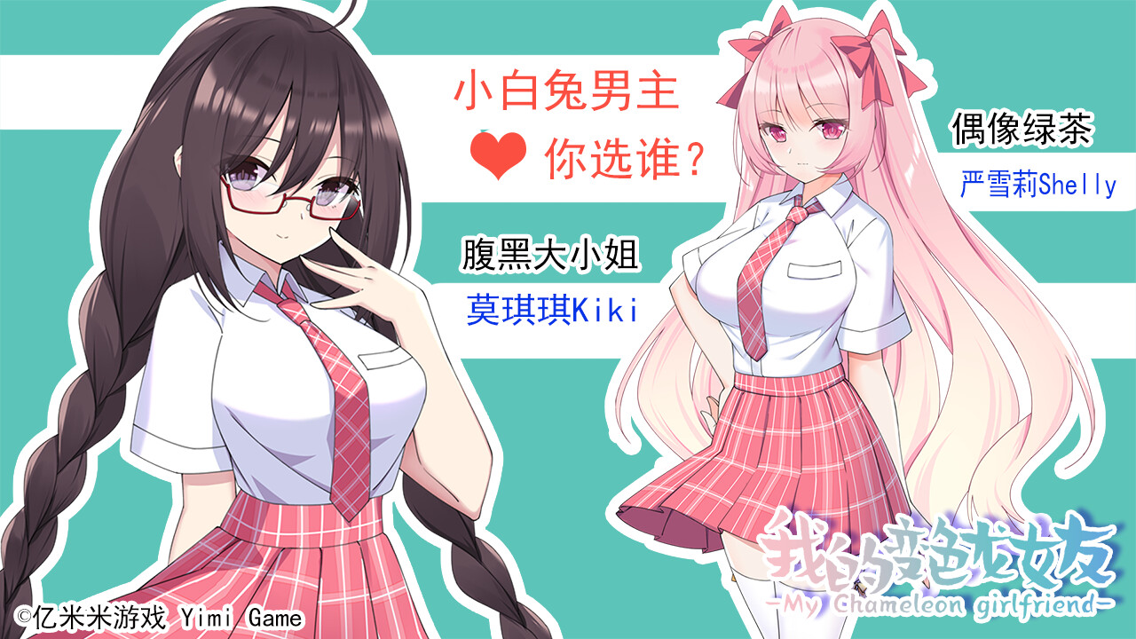 图片[28]-我的变色龙女友/My Chameleon Girlfriend（Build.10213655-1.0）