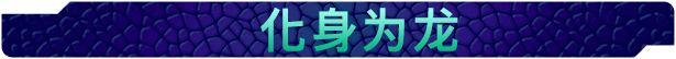 图片[2]-DreamWorks驯龙高手：九界龙族传说/DreamWorks Dragons: Legends of The Nine Realms