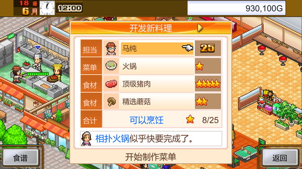 图片[6]-开罗物语合集3-美食梦物语+夏日水上乐园物语+百货商场物语-3合1