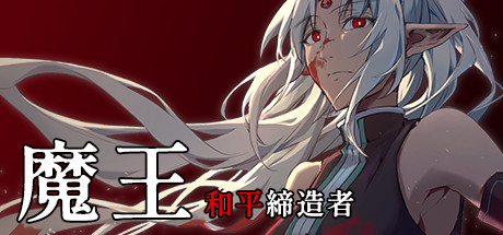 图片[2]-魔王：和平缔造者（V1.03）