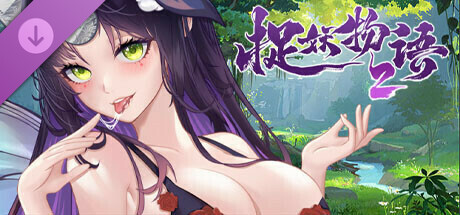 图片[4]-捉妖物语2（完整版-Build.10366332-新角色包修复+修复DLC+全DLC-全角色扩展包）