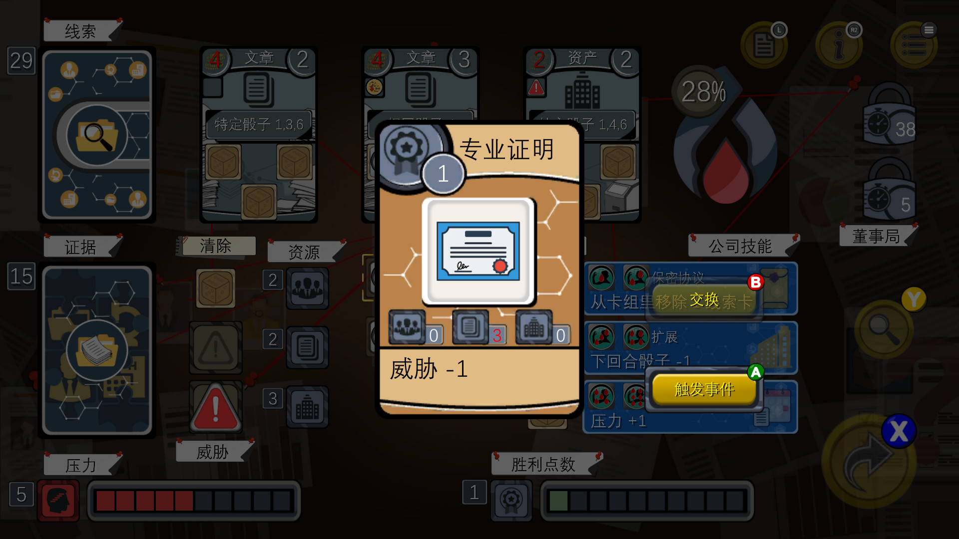 图片[12]-血中骗案（Build.9579902-1.05）