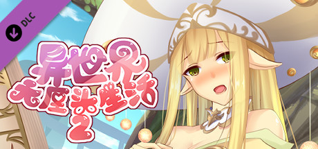 图片[2]-异世界无厘头生活2（+DLC扩展包-中文语音）