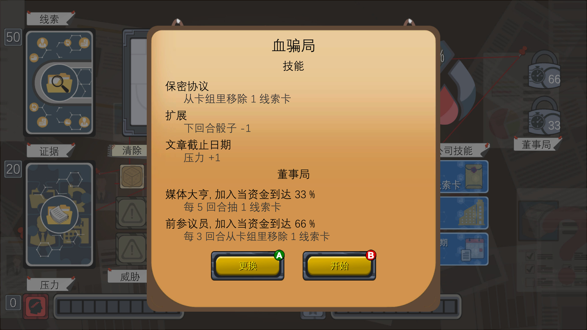 图片[8]-血中骗案（Build.9579902-1.05）