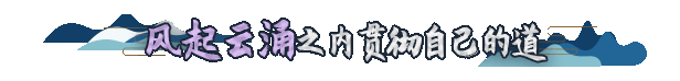 图片[6]-侠道游歌/Songs Of Wuxia（V1.1.1e）