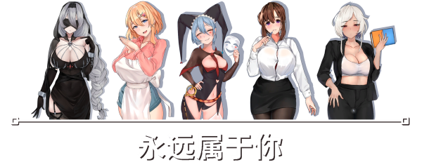 图片[4]-永远属于你/Forever To You!（V230605-终章+全DLC）