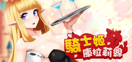 图片[2]-骑士姬库拉莉丝（V1.06）