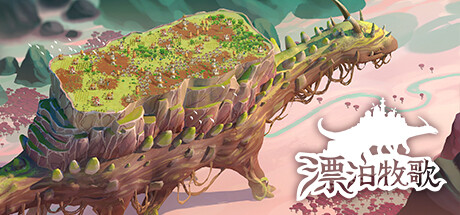 图片[2]-漂泊牧歌/The Wandering Village（豪华版-Build.9514077-0.1.32+全DLC）