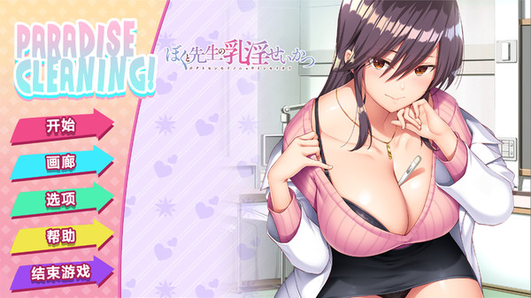 图片[6]-我和老师的住院治疗/PARADISE CLEANING（Build.8955351+DLC）