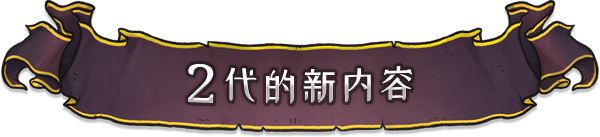 图片[4]-盗贼遗产2/Rogue Legacy 2（v1.01）