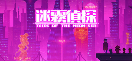 图片[2]-迷雾侦探/Tales of the Neon Sea（最终章终末之行V1.086-20210304）