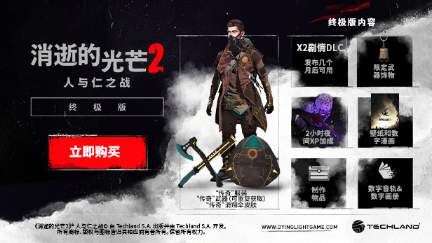 图片[10]-消逝的光芒2人与仁之战终极版（V1.4.2-DLC+预购奖励+修改器）