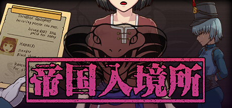 图片[2]-帝国入境（完全版-V1.75）