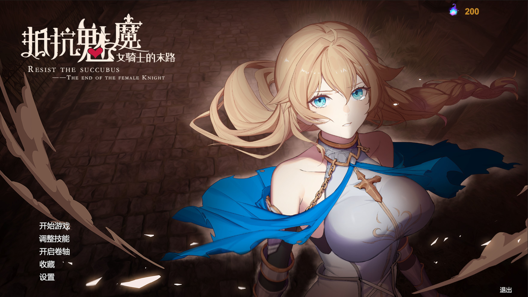 图片[14]-抵抗魅魔-被魔纹侵蚀的女骑士的末路