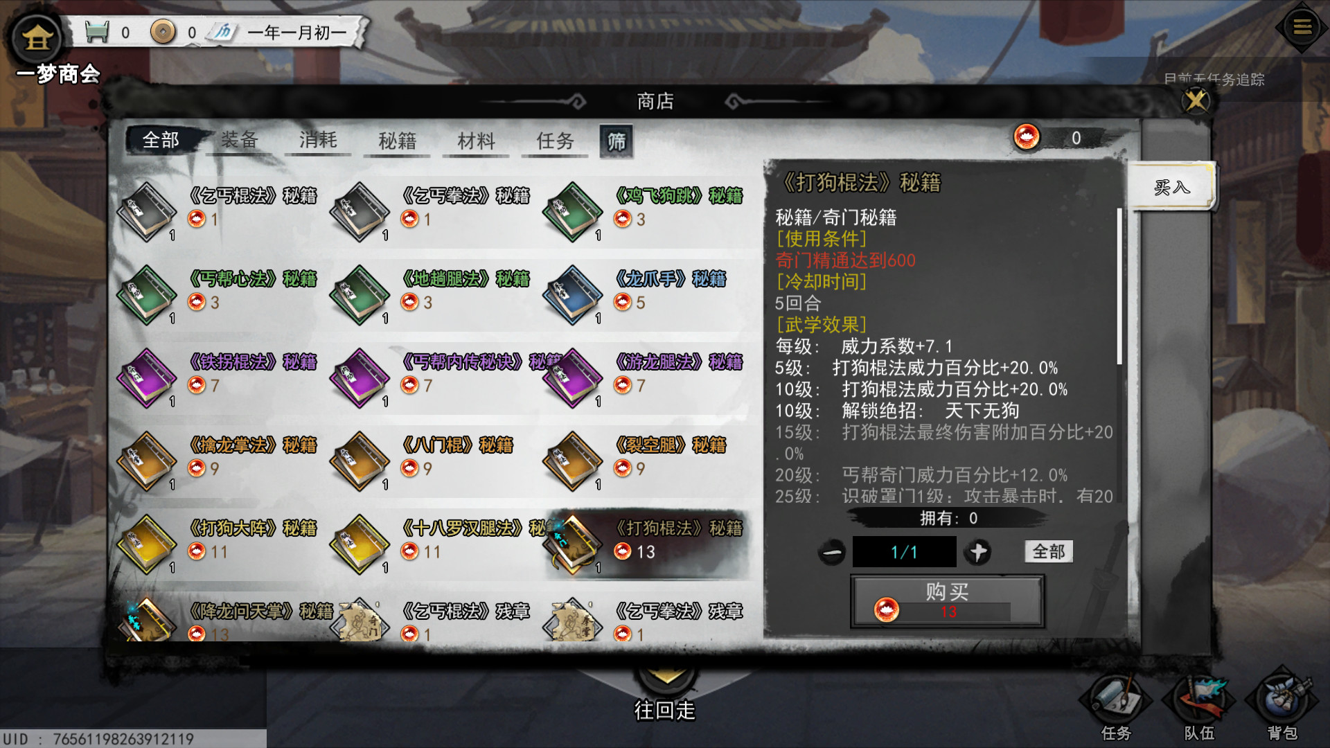 图片[34]-梦江湖豪华版（Build.9113457-修复DLC+全DLC-原声音乐-中文语音）