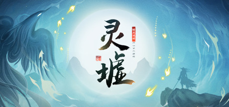 图片[2]-灵墟