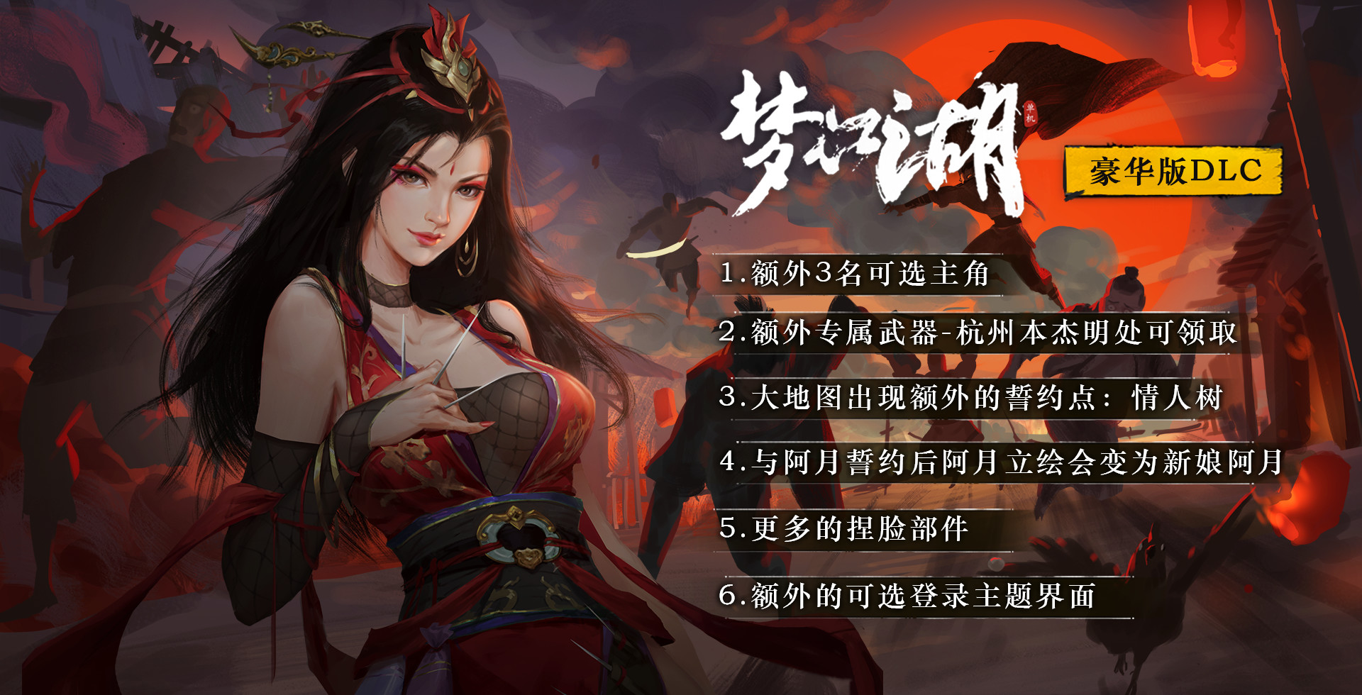 图片[8]-梦江湖豪华版（Build.9113457-修复DLC+全DLC-原声音乐-中文语音）