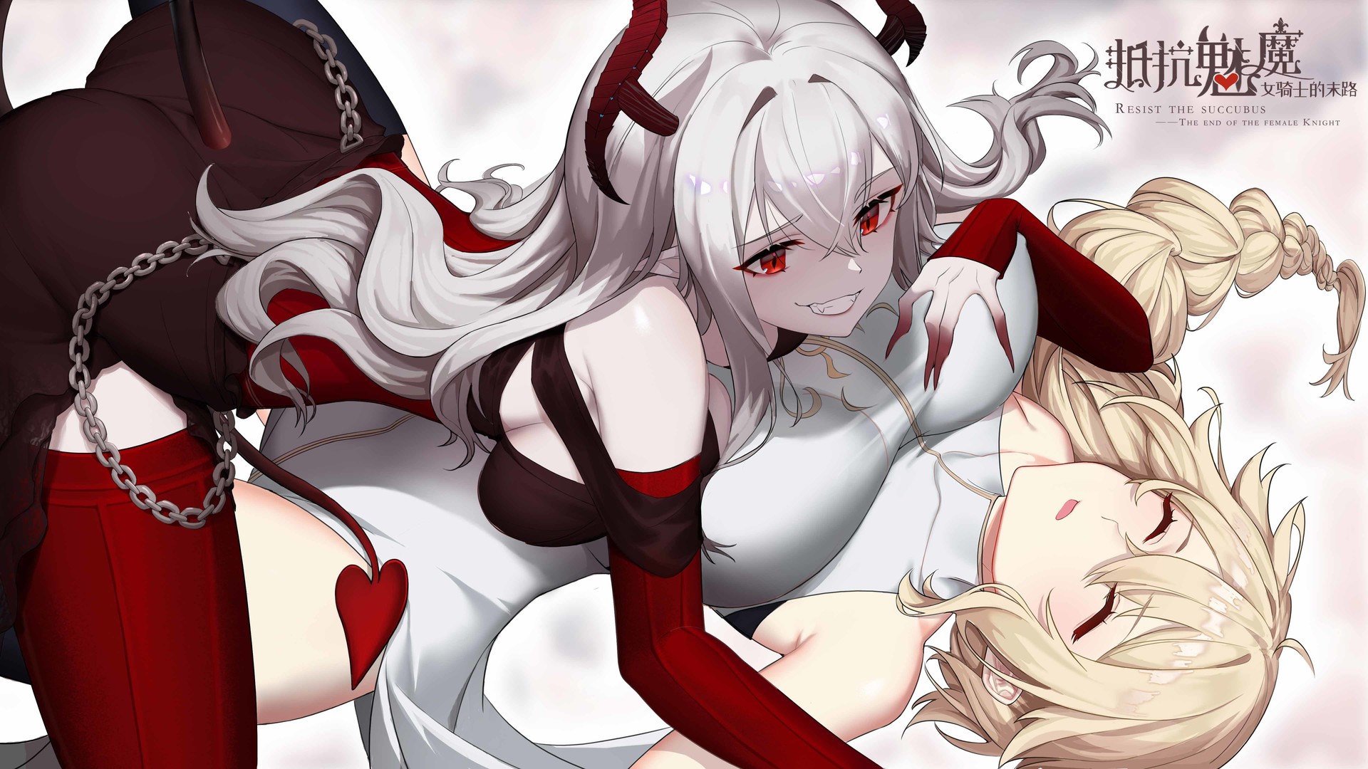 图片[18]-抵抗魅魔-被魔纹侵蚀的女骑士的末路