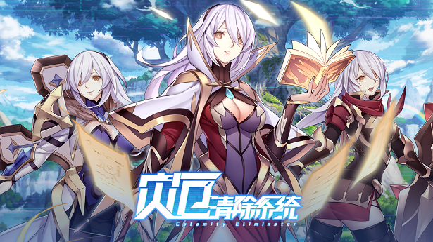 图片[4]-灾厄清除系统(V1.002)